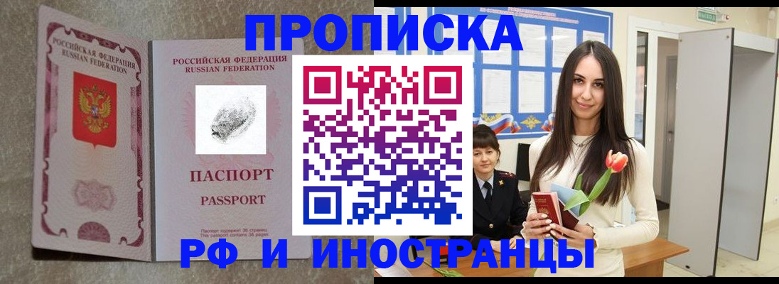 временная регистрация для всех в Белокурихе