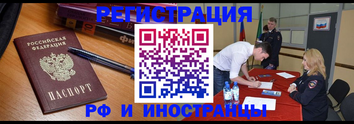 временная регистрация для всех в Белокурихе