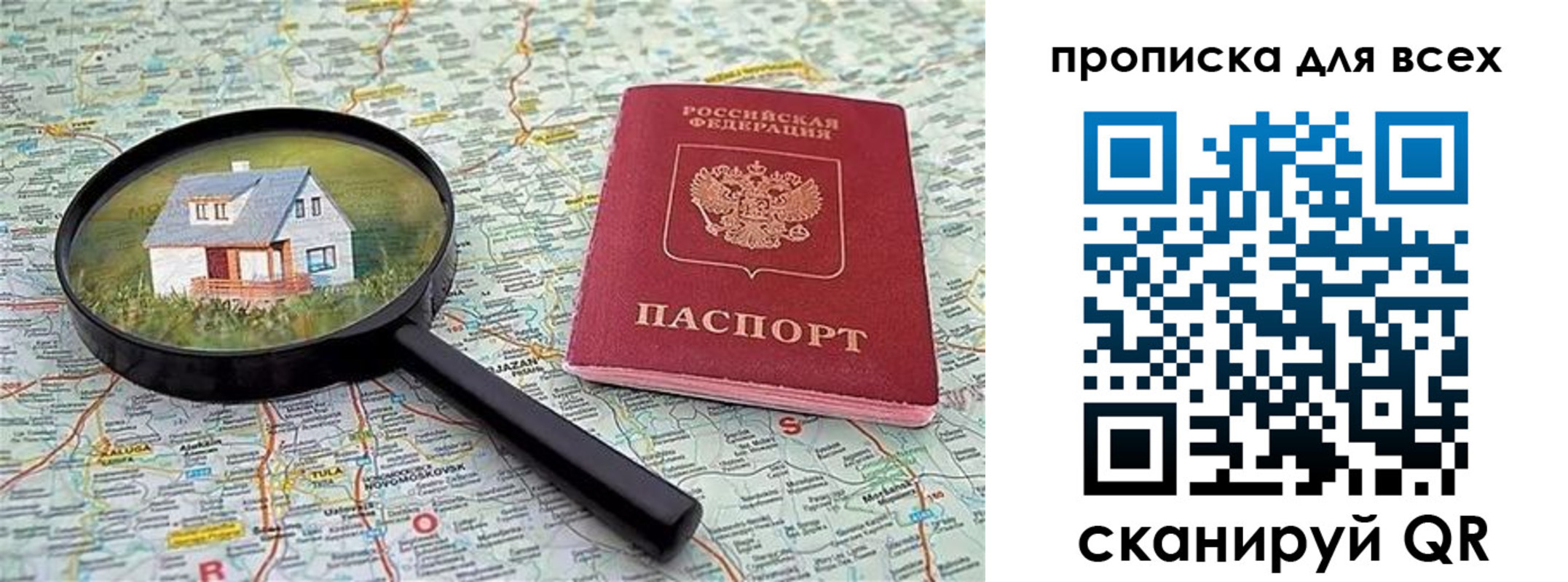 временная регистрация гарантия в Белокурихе