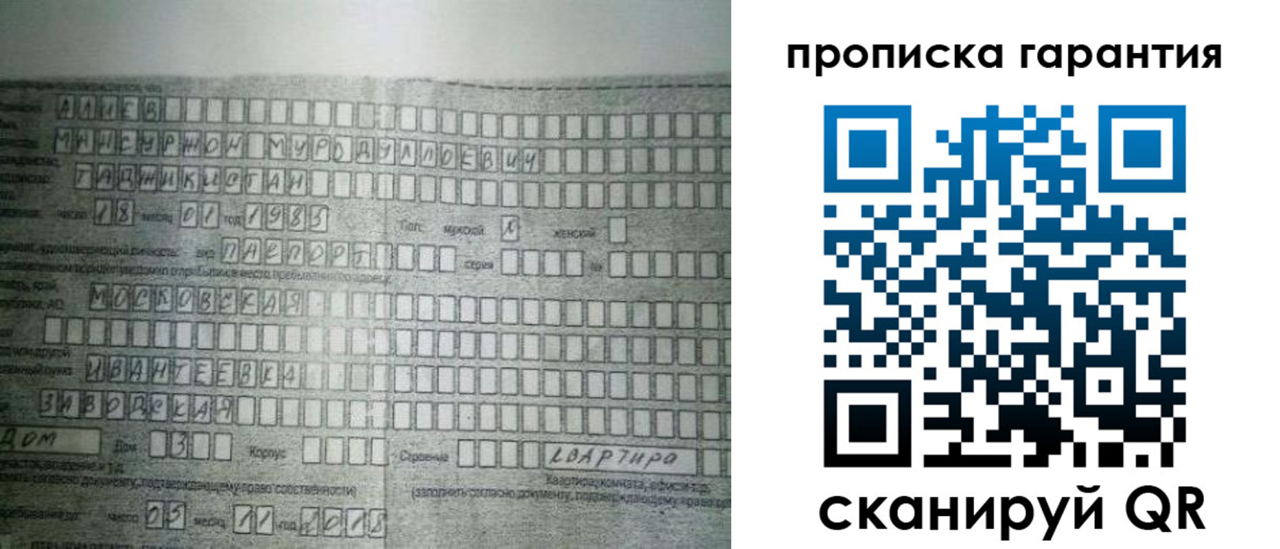 прописка для работы в Белокурихе