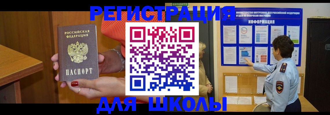 прописка 2025 в Белокурихе