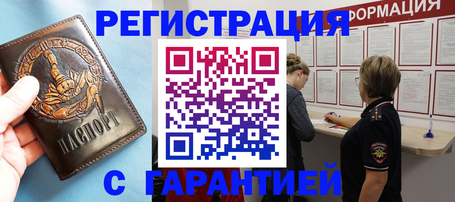 найти адрес прописки в Белокурихе