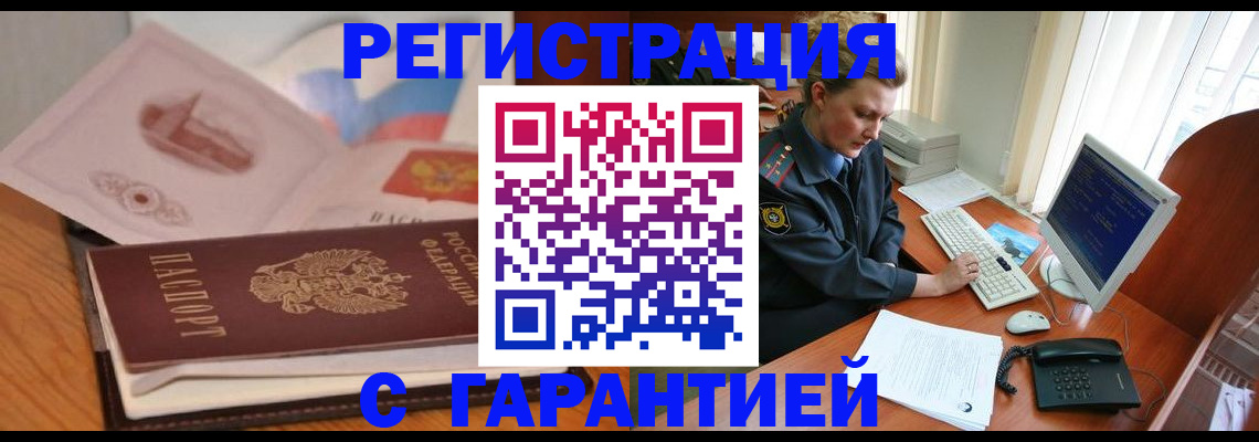 временная регистрация законно в Белокурихе