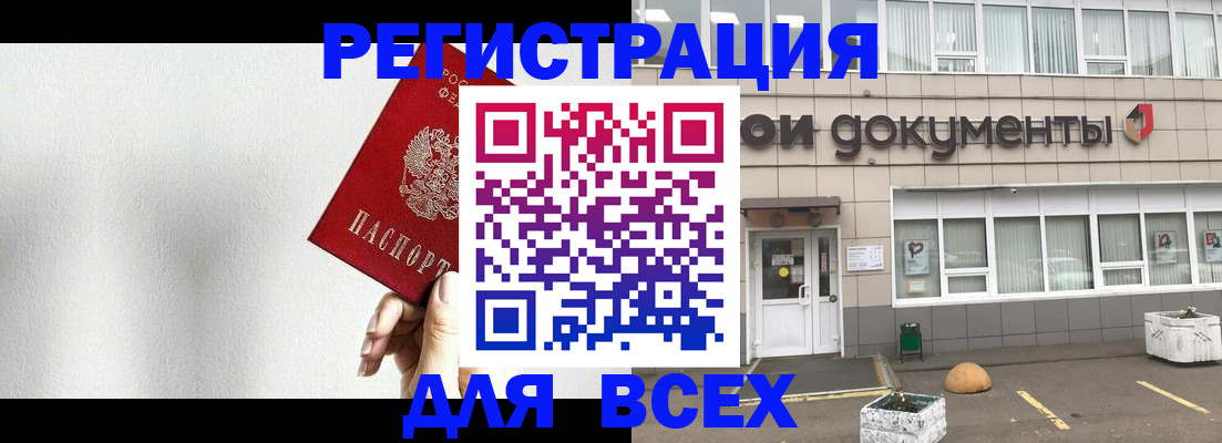 временная регистрация для всех в Белокурихе