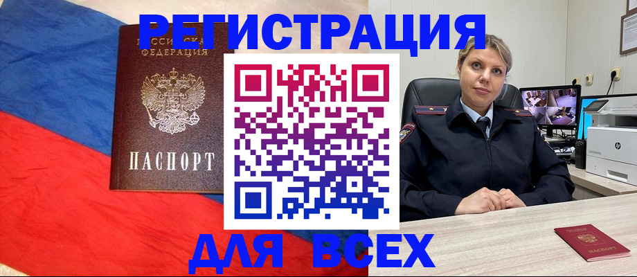 прописка паспорт в Белокурихе