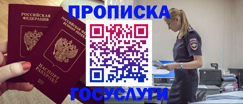 прописка поиск в Белокурихе
