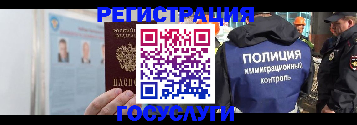 временная регистрация для всех в Белокурихе