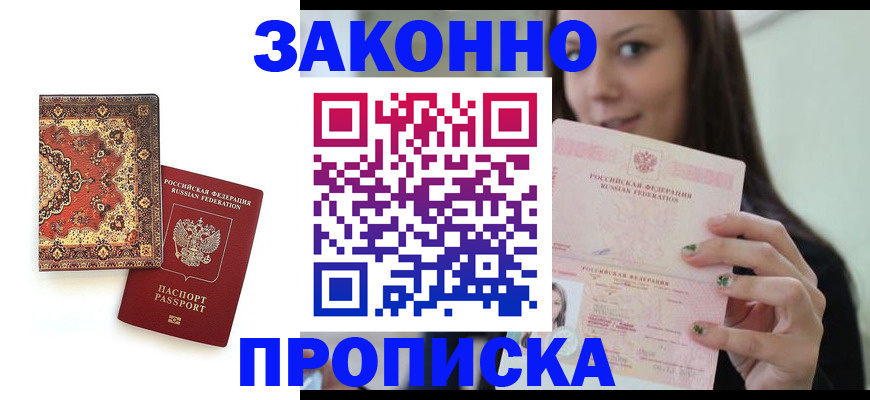 прописка ребенка в Белокурихе